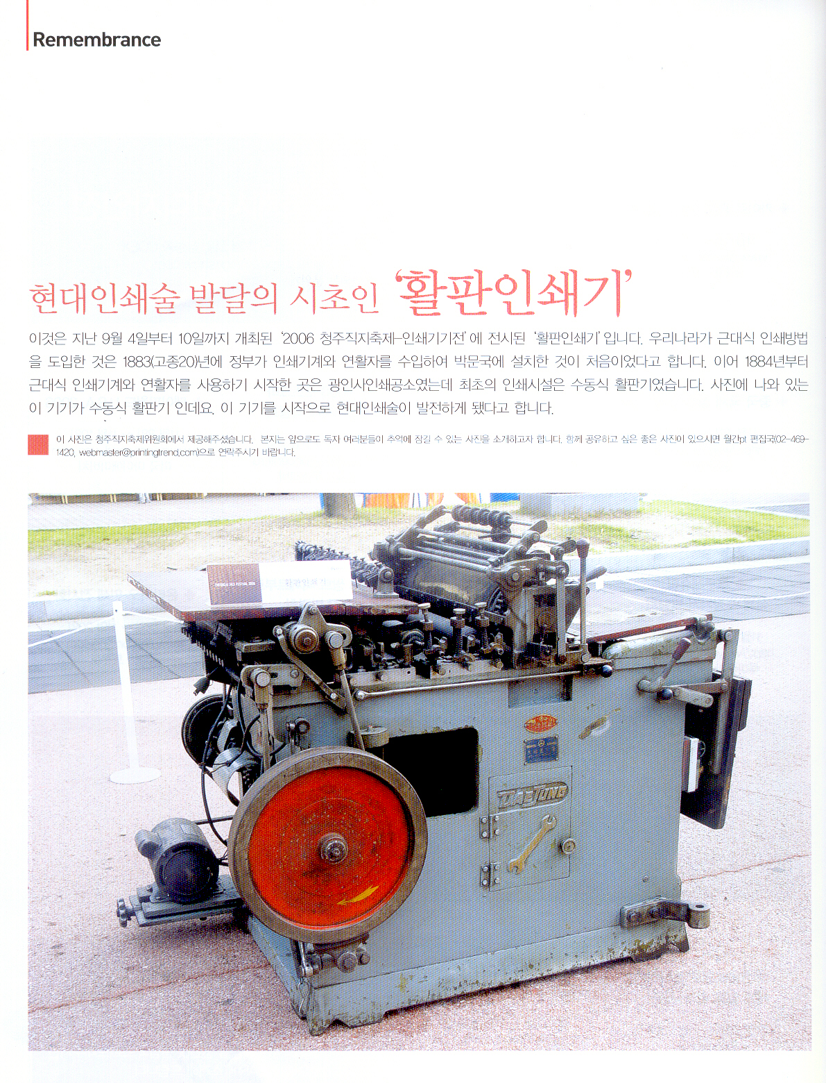 The beginning of Korean modern printing industry ( DAEJUNG offset printing machine ) image